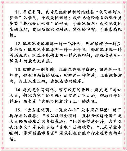 他___了作文優(yōu)美的開(kāi)頭結(jié)尾