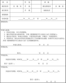 假期留校申請(qǐng)書(假期留校申請(qǐng)書)