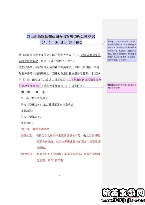 物業(yè)委托合同開(kāi)辦費(fèi)(物業(yè)委托合同)