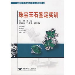 珠寶鑒定實(shí)訓(xùn)報(bào)告(實(shí)訓(xùn)報(bào)告?zhèn)€人自我鑒定)