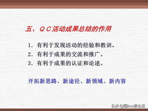 如何撰寫創(chuàng)新型QC成果？ (qc成果發(fā)布主持詞 )