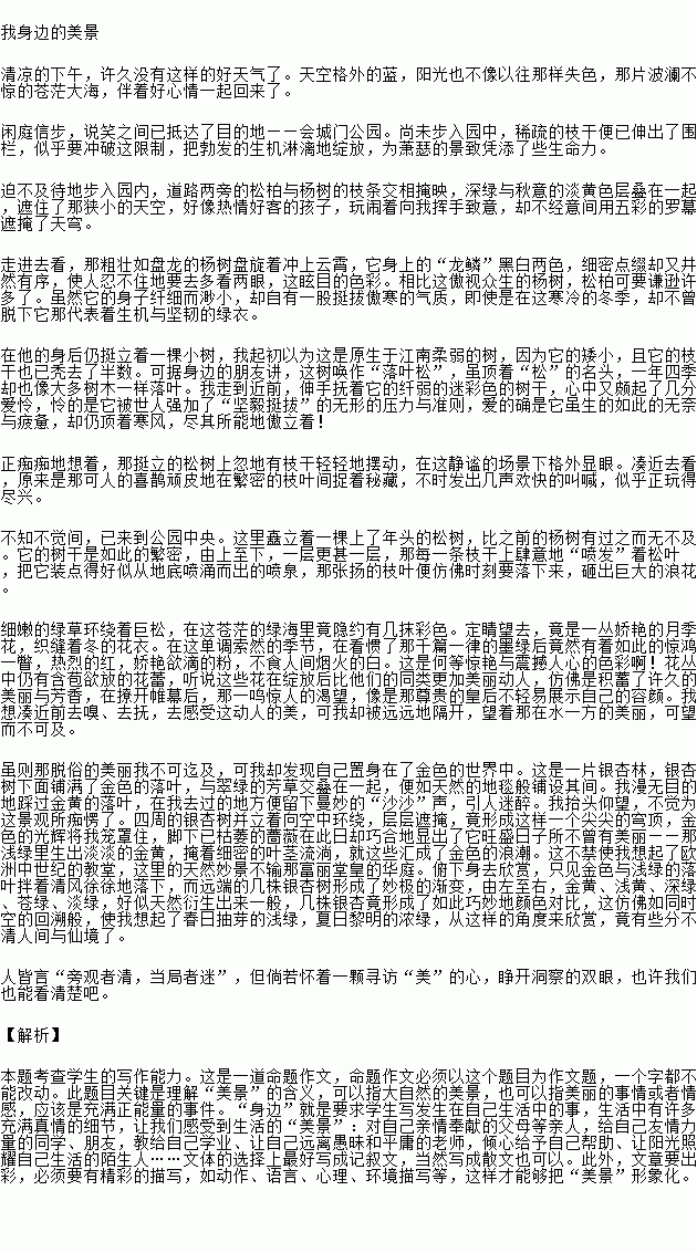 請以風(fēng)景就在身邊為開頭寫一篇作文