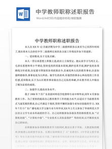 教師的職稱(chēng)個(gè)人述職報(bào)告(小學(xué)教師個(gè)人述職報(bào)告職稱(chēng))