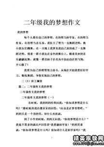 以我的夢想作文開頭部分
