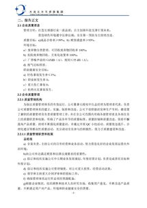 公司質(zhì)量總結(jié)報告(公司質(zhì)量總結(jié)報告)