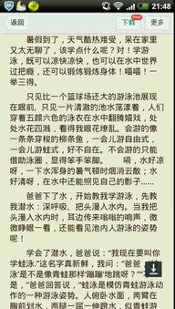 學游泳的作文500字開頭