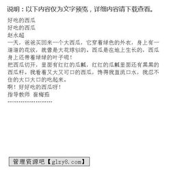 關于西瓜作文的開頭