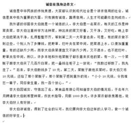 關(guān)于身邊誠(chéng)信作文開頭
