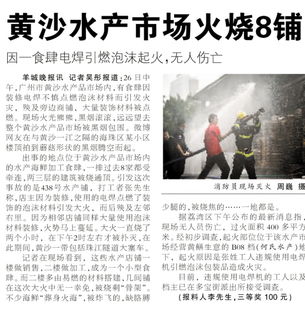 市場(chǎng)消防隱患整改報(bào)告(消防安全隱患及整改報(bào)告)