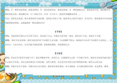 作文開頭結(jié)尾神仙句子小學(xué)萬(wàn)能