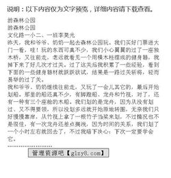 森林的四季作文開頭