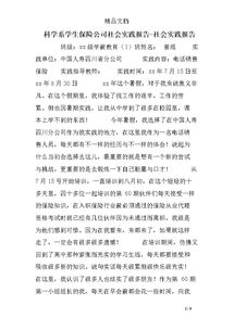 思修社會實踐報告格式(關于思修社會實踐報告)