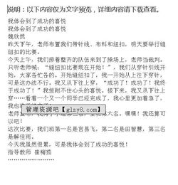 關(guān)于成功的喜悅的作文開頭