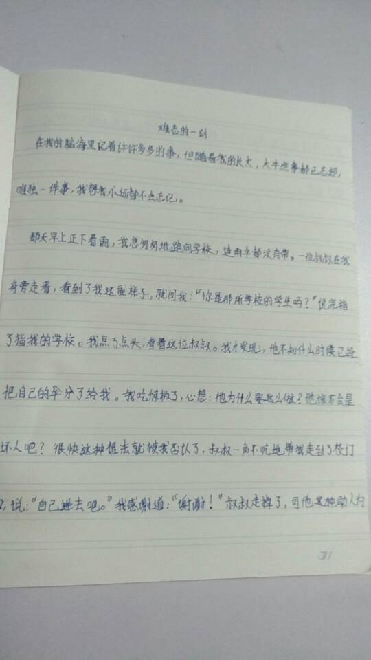 難忘開心作文開頭結(jié)尾
