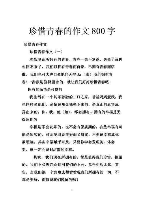 珍惜的青春高中作文開(kāi)頭結(jié)尾怎么寫(xiě)