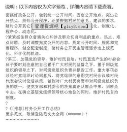 村務工作報告范文(鄉(xiāng)村務公開工作報告 )