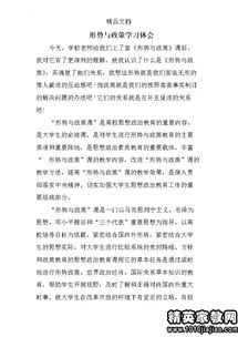形勢教育心得體會(huì)(形勢教育心得體會(huì))