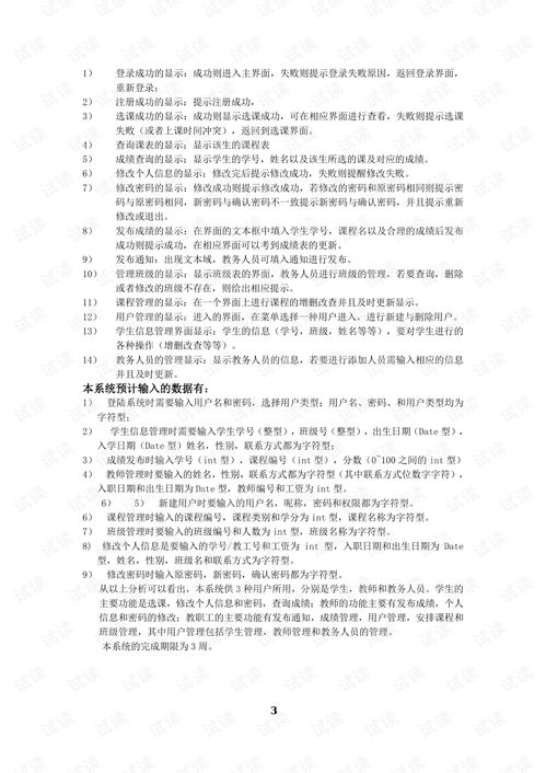 軟件課程設(shè)計報告(應(yīng)用軟件課程設(shè)計報告)
