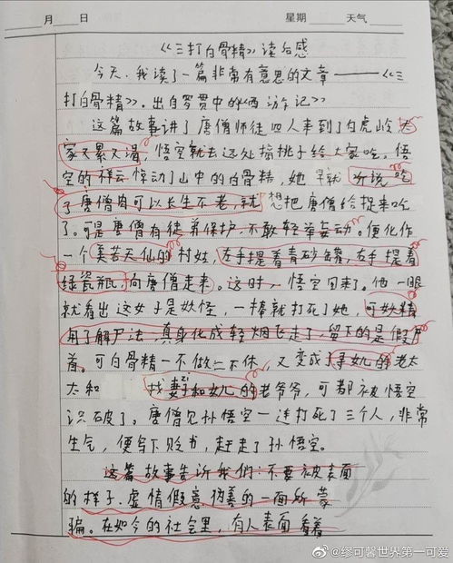 忘不了那聲批評(píng)作文開頭
