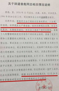 辭退情況說(shuō)明(情況說(shuō)明函)