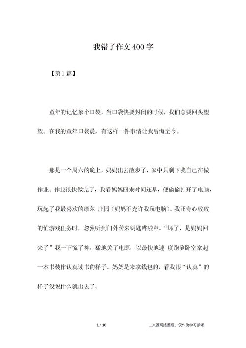 天啊真是嚇死我了開頭作文400