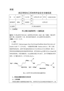 化工文獻(xiàn)綜述(化工文獻(xiàn)綜述開題報(bào)告)