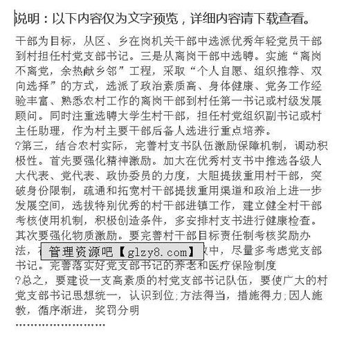 村支書團隊學(xué)習(xí)考察報告范文(團隊口號：團隊學(xué)習(xí)口號)