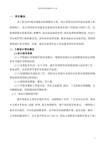 污水超標(biāo)整改報告(鎮(zhèn)公務(wù)車超標(biāo)整改報告)