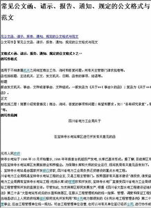 公文報(bào)告的寫(xiě)法及范文(公文函的格式與寫(xiě)法)