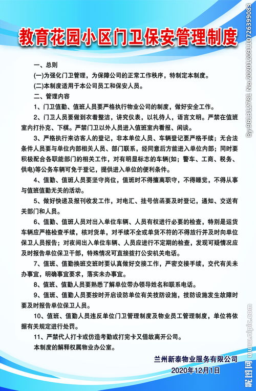 關(guān)于小區(qū)保安的作文開(kāi)頭