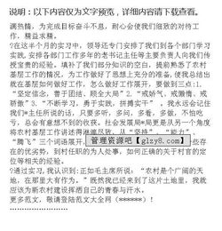 村干部實踐報告參考(大學村干部社會實踐報告)