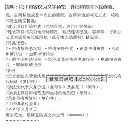 關(guān)于用地申請(qǐng)報(bào)告(關(guān)于學(xué)校建設(shè)用地申請(qǐng)報(bào)告)
