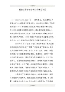 小學(xué)后備干部培訓(xùn)總結(jié)報(bào)告(小學(xué)后備干部培訓(xùn)總結(jié))
