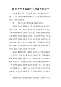 關(guān)于社區(qū)實踐報告(關(guān)于社區(qū)實踐報告)