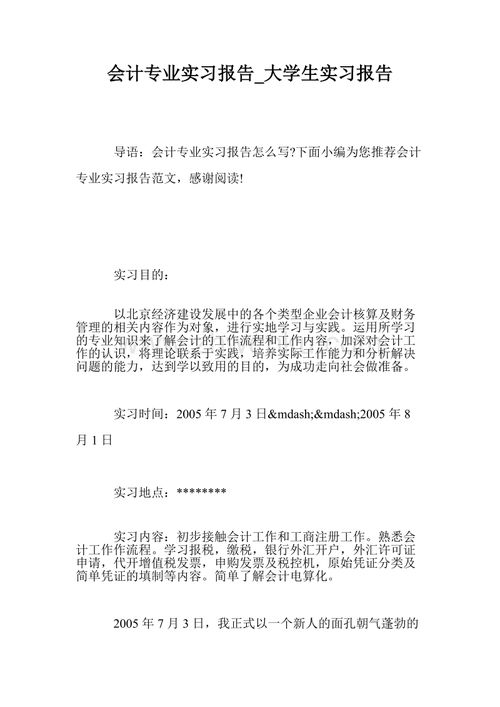 會(huì)計(jì)專(zhuān)業(yè)調(diào)查報(bào)告范文(會(huì)計(jì)專(zhuān)業(yè)調(diào)查報(bào)告范文)