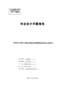 環(huán)境設(shè)計(jì)論文開(kāi)題報(bào)告(屆環(huán)境設(shè)計(jì)畢業(yè)論文開(kāi)題報(bào)告)