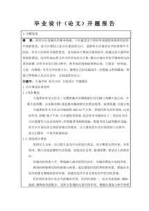 建筑畢業(yè)設(shè)計(jì)總結(jié)(建筑畢業(yè)設(shè)計(jì)總結(jié))