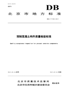 預(yù)制混凝土構(gòu)件出廠合格證、結(jié)構(gòu)性能檢驗(yàn)報(bào)告一般要求有哪些？ (預(yù)制構(gòu)件結(jié)構(gòu)性能檢驗(yàn)方法有哪些？ )