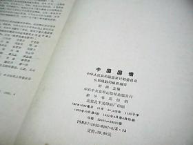 中國(guó)國(guó)情笑話(考研政治必備 近代中國(guó)國(guó)情)