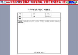 經(jīng)濟學本科畢業(yè)論文開題報告范文(經(jīng)濟學本科畢業(yè)論文開題報告范文)