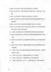 檢測(cè)和校準(zhǔn)實(shí)驗(yàn)室能力認(rèn)可準(zhǔn)則(續(xù)Ⅰ)(英國(guó)留學(xué)擇校準(zhǔn)則)