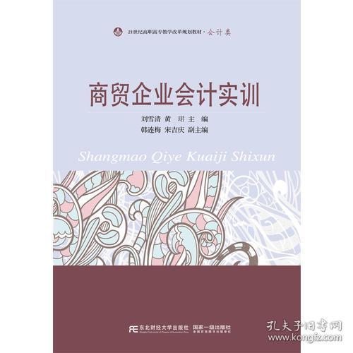 商業(yè)企業(yè)會計實訓報告(企業(yè)會計實訓報告)