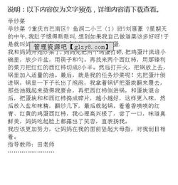 6級軍訓(xùn)合作炒菜作文開頭