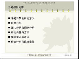 關(guān)于舞臺優(yōu)秀開題報(bào)告精選(小舞臺課題開題報(bào)告)