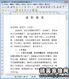 村辦公室主任述職報告范文(村辦公室主任述職報告范文)