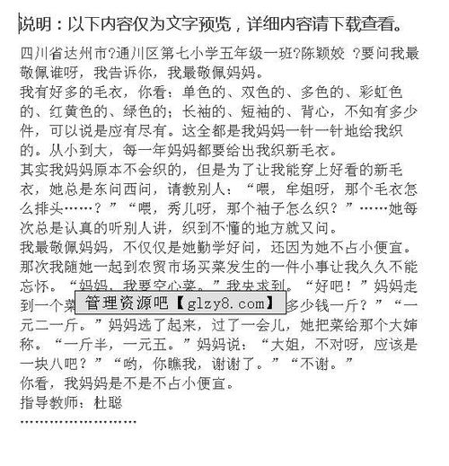 媽媽值得我們敬佩作文600字作文開頭結尾