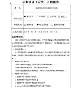 綜述論文開題報告(綜述論文開題報告)