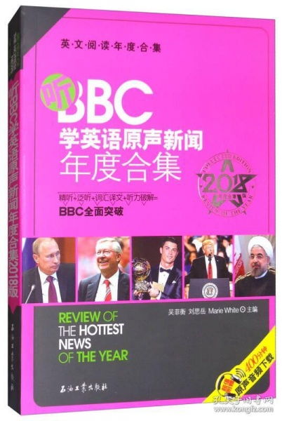 BBC新聞英語閱讀(BBC新聞英語閱讀)