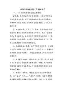 征地拆遷調(diào)研報(bào)告范文(征地拆遷調(diào)研報(bào)告總結(jié))