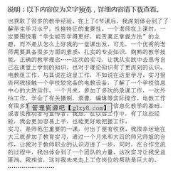 師范生實習(xí)報告范文(師范生實習(xí)報告范文)
